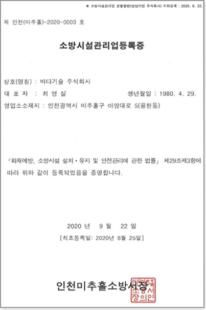전기공사업 면허