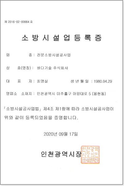소방시설관리업 면허